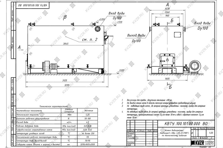 Котел с водяными колосниками 1250 кВт чертеж